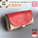 【ふるさと納税】本革 レザー 財布 Mサイズ 雑貨・日用品