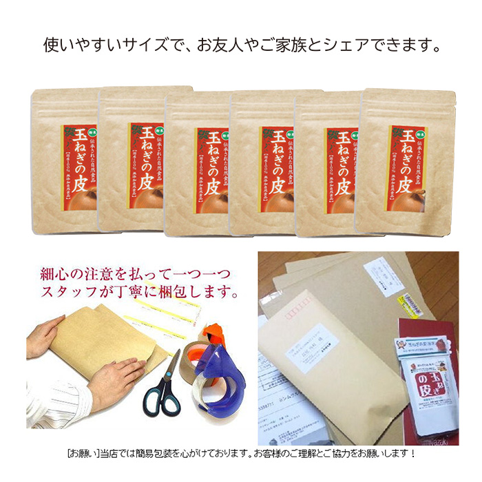 安全・安心 カラダ喜ぶ 純国産 『玉ねぎの皮の粉末 2か月分（30g×6袋）』 親しまれて10周年 無添加 保存料・着色料不使用 スープやお味噌汁 様々なお料理にササっと1スプーンTF0616-P00