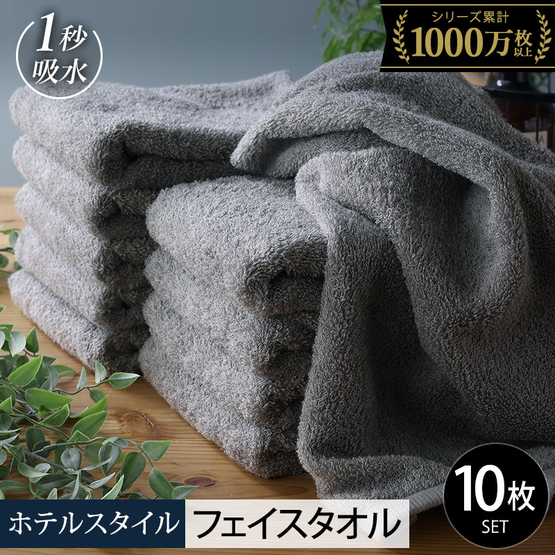 【スピード発送】ヒオリエ ホテルタオル フェイスタオル 10枚 ウォームグレー【タオル 泉州タオル 吸水 普段使い 無地 シンプル 日用品 ふわふわ ふかふか 家族 たおる 一人暮らし】 099H19