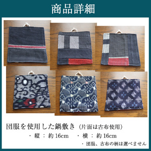 M744 団服を使用した鍋敷き 高さ約16cm-幅約16cm