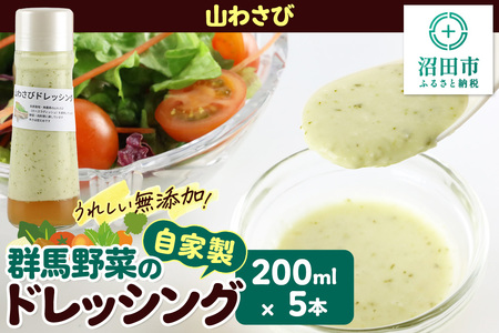 山わさび 200ml×5本 自家製・群馬産野菜で手作りドレッシング