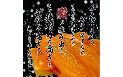 吉岡職人の特選カラスミ 150g 【高知県】 150g