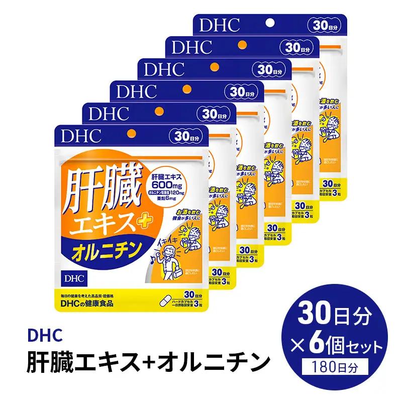 DHCサプリ 肝臓エキス＋オルニチン 30日分 6個セット | サプリメント