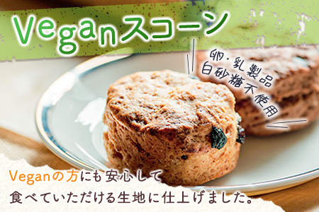 「ピラ☆キラ」のVeganスコーン 4個＆「パパイア王子」のパパイア果実茶 詰合せ（卵・乳製品・白砂糖 不使用）【A195】
