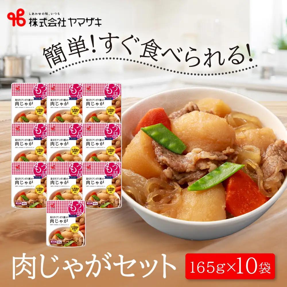 食卓にもう一品　ヤマザキ 肉じゃが（１０パック）セット_01777