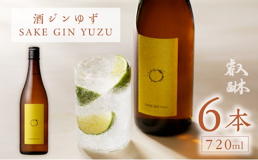 
										
										酒ジン ゆず SAKE GIN YUZU 720ml ×6
									