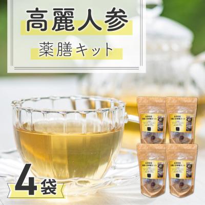ふるさと納税 東御市 【焼肉厨 頂】高麗人参薬膳キット