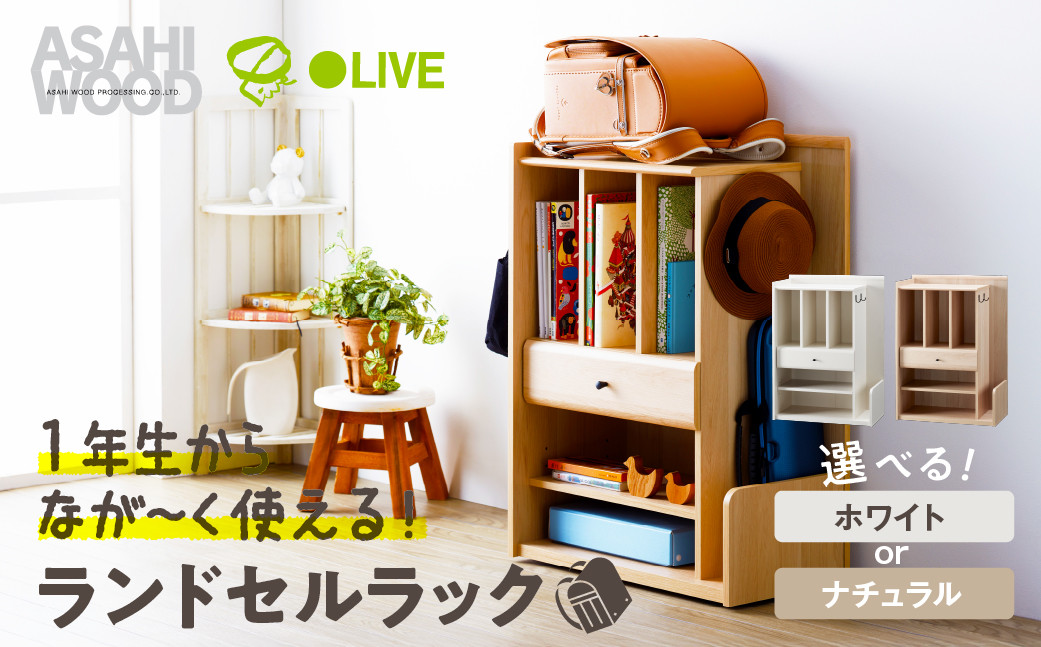 
                  朝日木材 ランドセルラック 選べる2色 ホワイト or ナチュラル ≪LPM-8060ST-WH≫≪LPM-8060ST-NA≫ランドセル収納 ランドセル用棚 小学生 キャスター付き 子供部屋 フック付き おしゃれ シンプル 入学 ランドセル ウッド 60000円 愛知県 豊橋市
                