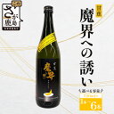 【ふるさと納税】【芋焼酎】甘蕉 魔界への誘い 720ml ｜焼酎 芋焼酎 お酒 酒 甘蕉 バナナ 黄麹 麹 香り 爽やか 甘さ 果実香 おすすめ 人気 送料無料｜ B-810