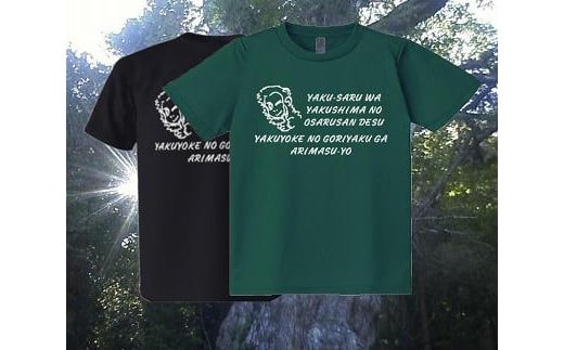 やくさるTシャツDRY　Lサイズ 【緑】