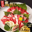 【ふるさと納税】【12回定期便】ヤング馬刺し 計300g（3pc）＋タレ小 ヤング 馬刺し 馬肉 桜肉 馬 肉 便利 小分け 3パック タレ付き コリコリ 歯ごたえがある 首周りのお肉 冷凍 生食 肉食 刺身 九州 熊本県 特産品 山鹿 送料無料 【馬刺しの郷 民守】[ZBL102]