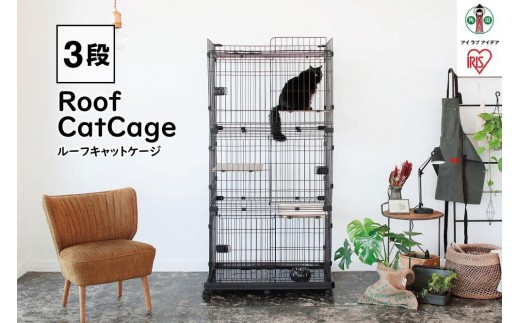 
                  【ふるさと納税】 キャットケージ 3段 アイリスオーヤマ アイアンブラック コンパクト スリム キャットケージ キャスター付き ハンモック 棚板 ステップ おしゃれ 組み立て簡単 脱走防止 ペットケージ おすすめ 人気 アイリス RFC-904
                