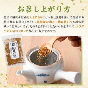 韃靼そば茶 120g×3袋 北海道 士別市【安田産業】B7003