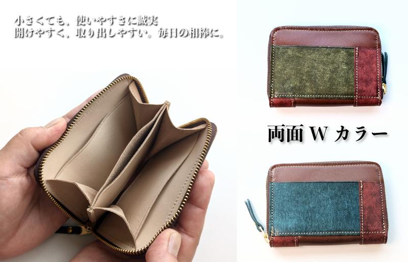 板谷革工房 本革小銭入れ「一針の誠実」（茶×赤×オリーブ×青緑） 099H4026