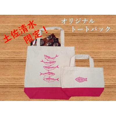ふるさと納税 土佐清水市 地域限定オリジナル トートバック2点セット(ピンク S・Mサイズ)エコバッグ【R01262】