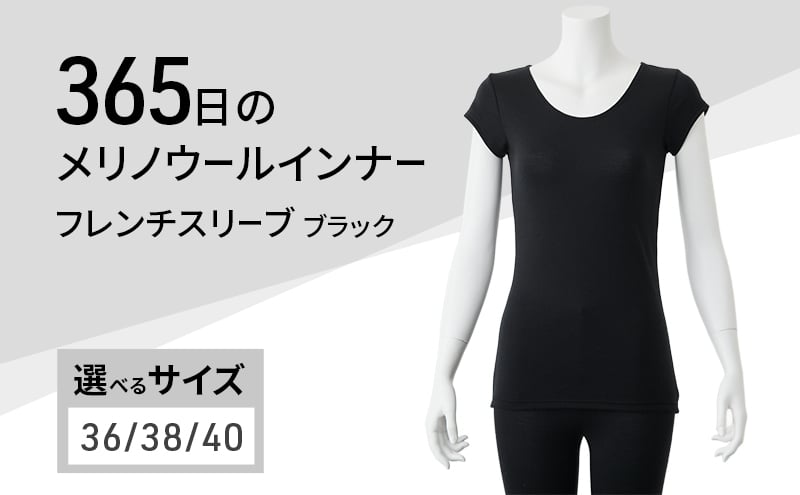 
                  365日のメリノウールインナー advance フレンチスリーブ ブラック
                