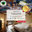 【ふるさと納税】【平日限定】 ロッテアライリゾート 〈2024 SKI ASIA AWARDS 受賞記念〉 ホテル・ロッジ クラブ デラックスツイン 1室 2名様 1泊 2食付 スキー スノーボード チュービング ジップライン 自転車 ゴンドラ ストライダー宿泊券 旅行 トラベル 新潟県 妙高市