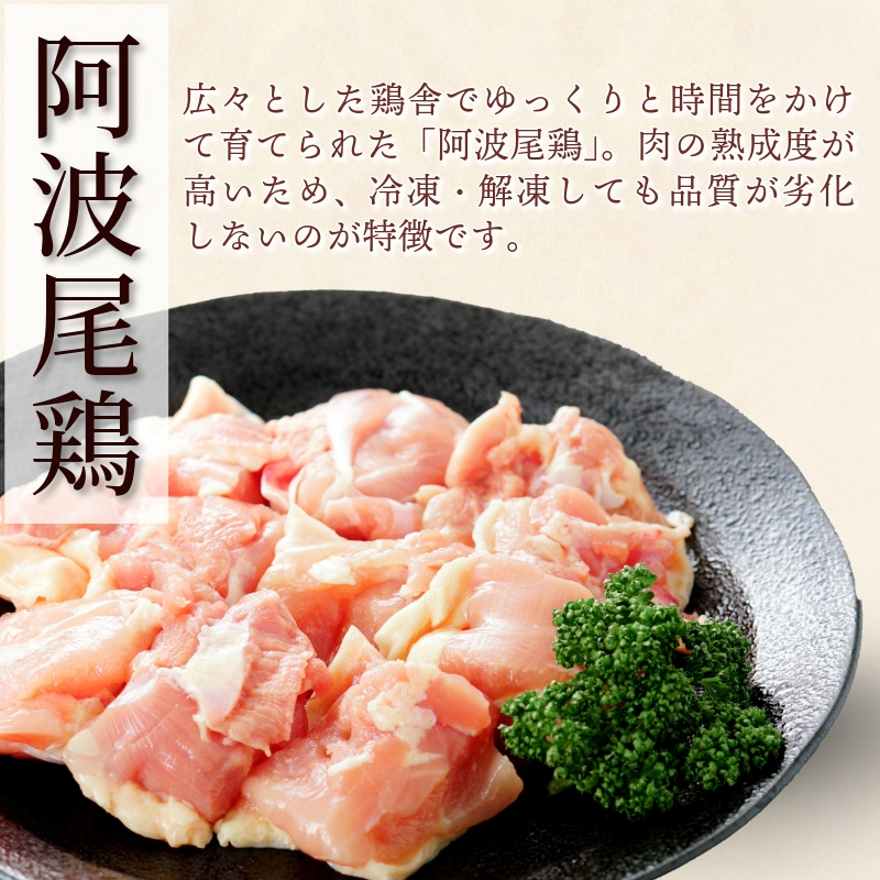 【徳島ブランド地鶏】阿波尾鶏　もも肉・むね肉セット3kg（300g×10P） 鶏肉 徳島 地鶏 とり肉 ブランド 唐揚げ チキン もも肉 小分け バラ 冷凍 小松島市 