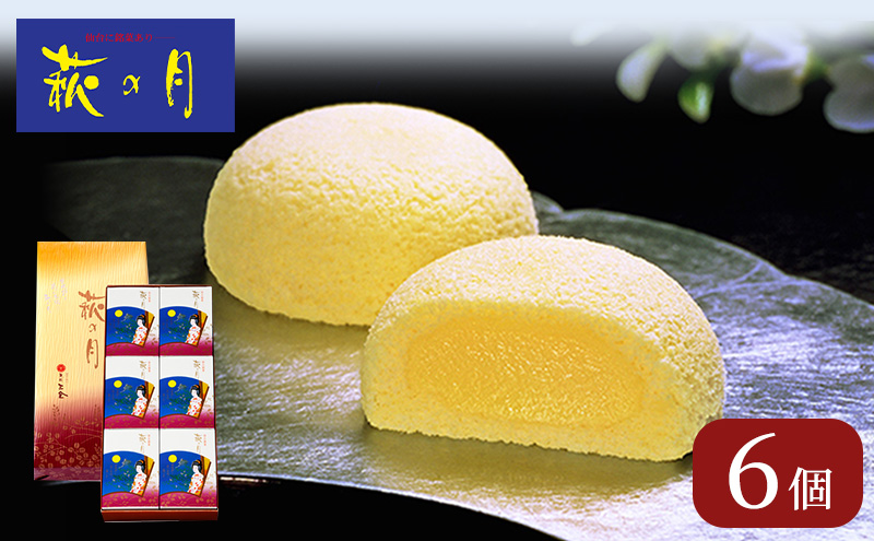 萩の月 6個入り 仙台銘菓 定番 お土産 菓匠三全 和菓子 洋菓子 和洋菓子 お菓子 生菓子 銘菓 ギフト 宮城