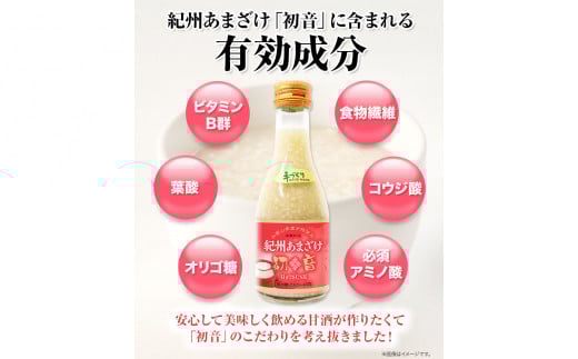 甘酒 紀州あまざけ 初音 8本セット 株式会社紀ノ國フーズ 《90日以内に出荷予定(土日祝除く)》 和歌山県 岩出市 甘酒 初音 米麹 麹 ノンアルコール 自家製米 精米 あまざけ 紀州あまざけ 甘酒