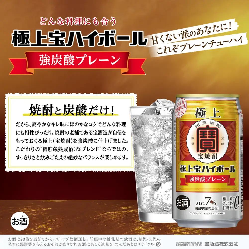 タカラ 極上宝ハイボール7% 350ml缶×24本（1ケース） 宝酒造 │ハイボール 焼酎 酎ハイ タンチュー 家飲み 晩酌 ギフト 父の日 母の日 お中元 お歳暮 お酒 おすすめ takara 日本酒類販売 三重県 四日市市 ふるさと納税
