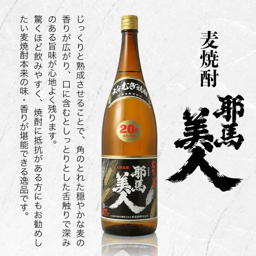 「耶馬美人」 1800ml 20度 麦 2本セット | お酒 耶馬美人 日本酒 地酒 焼酎 麦焼酎 アルコール 一升瓶 大分県産 大分県 中津市