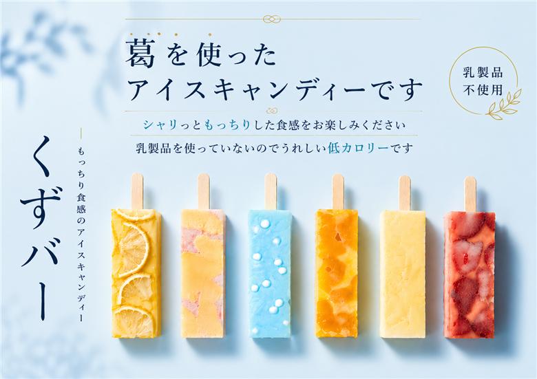 シャリシャリもちもち食感の【くずバー20本入り】：B235-023 20本