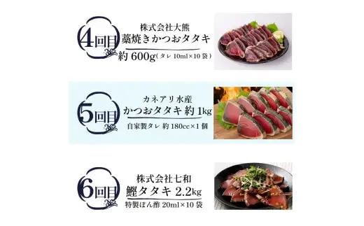 かつおのたたき 6回定期便【かつお】