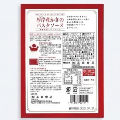 ふるさと納税 厚岸町 厚岸産 かきのパスタソース 特製完熟トマトソース 140g×3個 |  | 03