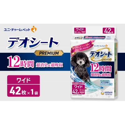 ふるさと納税 名張市 デオシート PREMIUM 12時間 超消臭&amp;超吸収 ワイド 42枚×1[53940894]