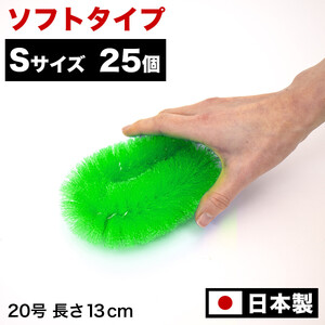 ［25個セット］業務用たわし20号 ソフト0.3mm グリーン 日本製 BGA102101902