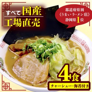 麺 4食 冷凍 小分け 豚骨 国産 麺
