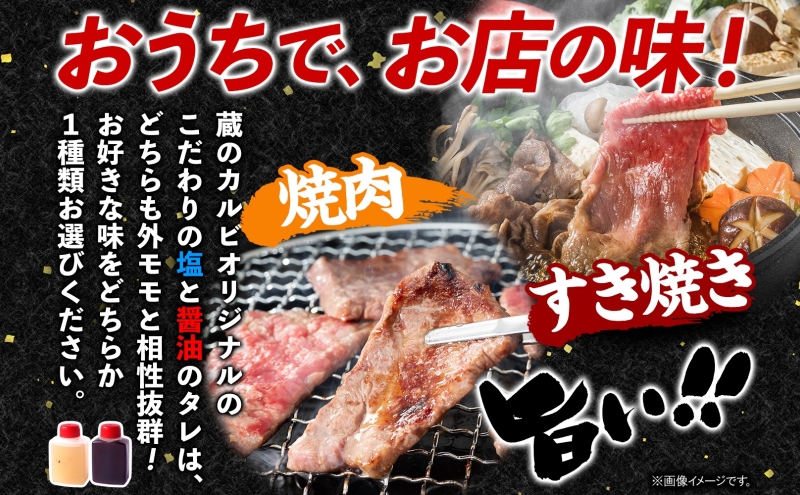 【蔵のカルビ】 国産黒毛和牛 A4 A5ランク 外モモ 1.5kg 塩ダレ 冷凍 国産 牛 うし 和牛 赤身 旨味 脂肪 粗い きめ ヘルシー 栄養豊富 焼肉 しゃぶしゃぶ たれ 夕食 団らん パーテ