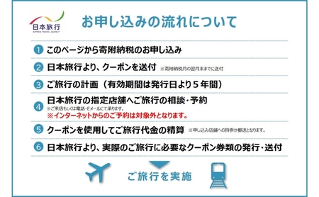 日本旅行 旅行クーポン 150,000円分 三重県名張市 宿泊券 温泉 名張市