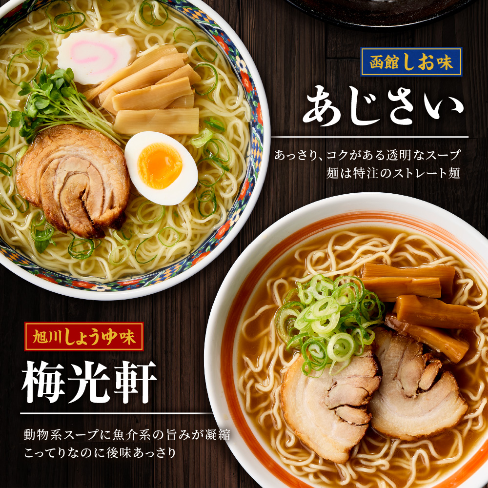 北海道ラーメン 新千歳空港限定 名店の味 5食セット 塩 醤油 味噌 らーめん 飛燕 梅光軒 白樺山荘 あじさい  そら 拉麺 ラーメン 人気 詰め合わせ 森住製麺 生麺 産直 ご当地ラーメン グルメ