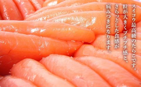 高級特１大たらこ2kg