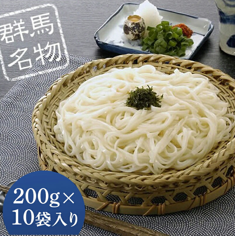 ふる里水沢(R)うどん 200g（2人前）×10袋入り（約20人前） 麺 日本三大うどん 水沢  F4H-0050