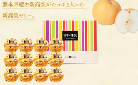新高梨ゼリー12個セット 007-005
