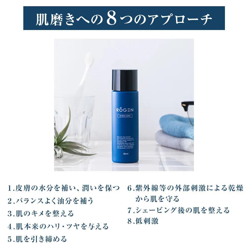化粧水 ROGEN オイルリッチローション(オールインワン化粧水)2本
