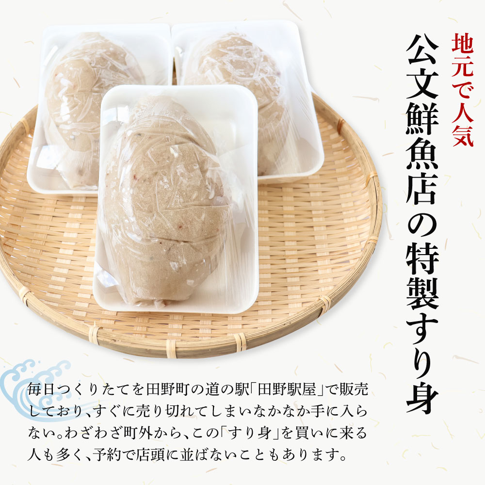 ～四国一小さなまち～ 公文鮮魚店の特製すり身 2kg（500g×4P）2000g 2キロ すり身 すりみ 魚 魚介 海鮮 名物 人気 自慢 おいしい てんぷら おでん 汁物 具 冷凍 配送