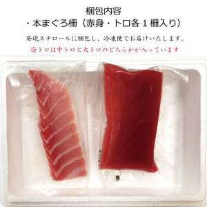 プレミア和歌山認証品 和歌山県串本産　本マグロ(養殖)トロ＆赤身セット　240g(冷凍)【配送不可地域：離島】【1491170】