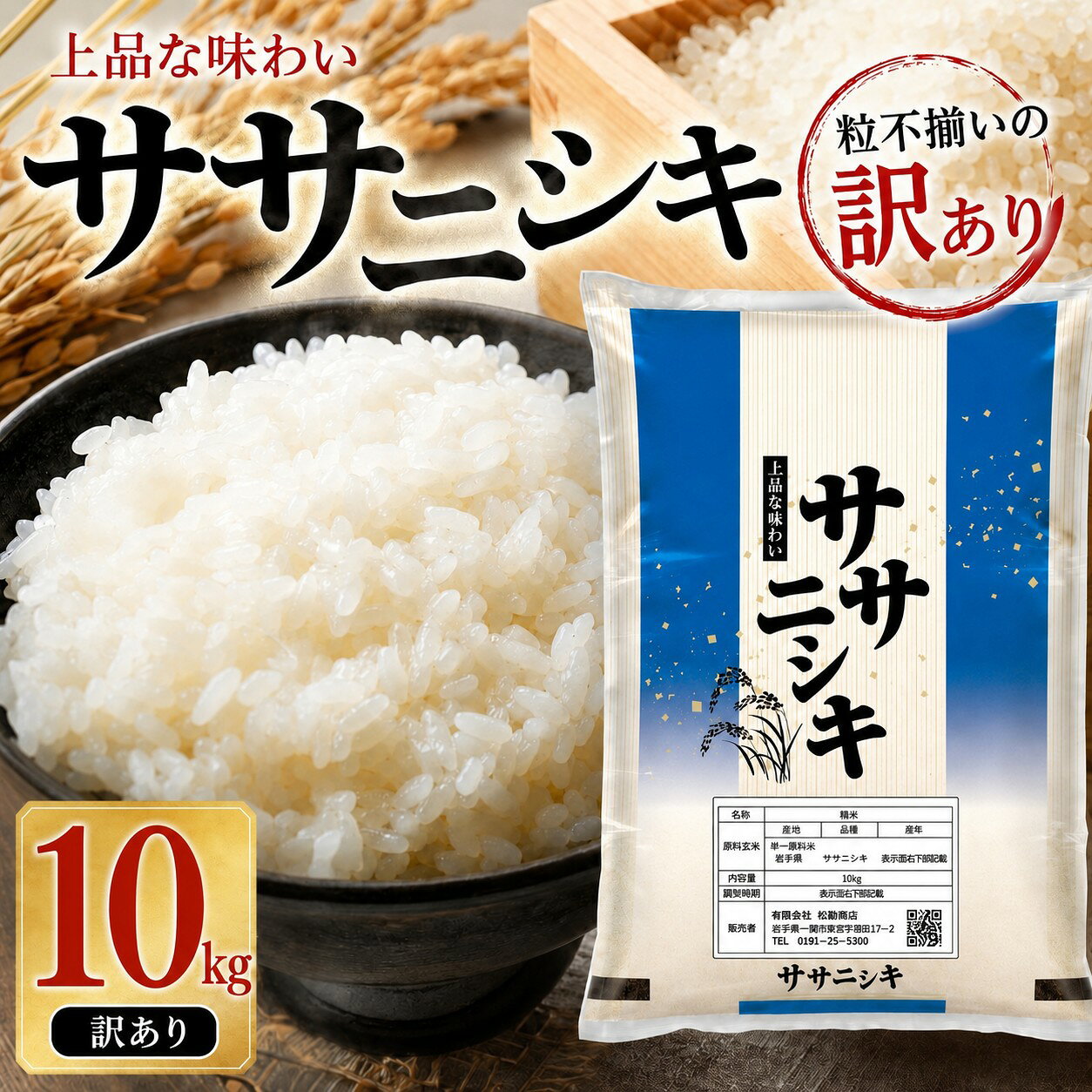 【ふるさと納税】 8月下旬より順次発送 令和7年産 平泉町産 ササニシキ 白米 10kg〈訳あり〉 五ツ星お米マイスター厳選！ 直前精米 / こめ コメ 米 お米 おこめ 白米 ご飯 ごはん ライス