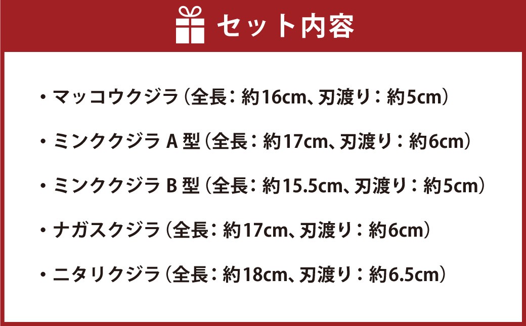 ミニナイフ くじらナイフ 5種類セット