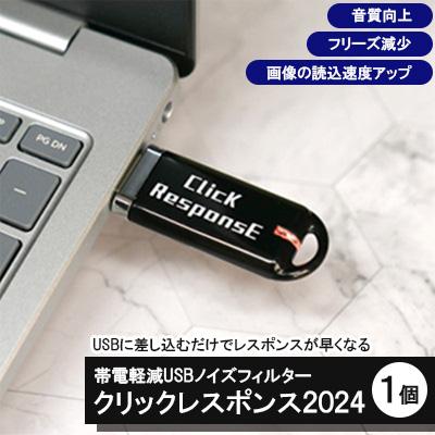 ふるさと納税 諫早市 クリックレスポンス2024