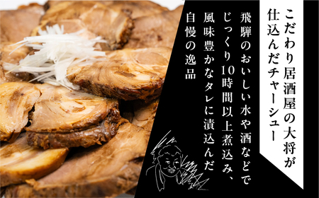世界遺産 白川郷 結旨豚 プレミアムチャーシュー 380g 煮豚 国産豚使用 ブロック 塊 チャーシュー 豚肉 肉 豚 タレ アレンジいろいろ ラーメン 角煮 ご飯のお供 主菜 真空包装 食品 ゆいう