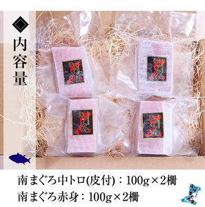 極上南まぐろ約400g（南まぐろ中トロ（皮付）×１柵・赤身×１柵）最高級の天然南マグロをご自宅で【海鮮まぐろ家】【B-271H】