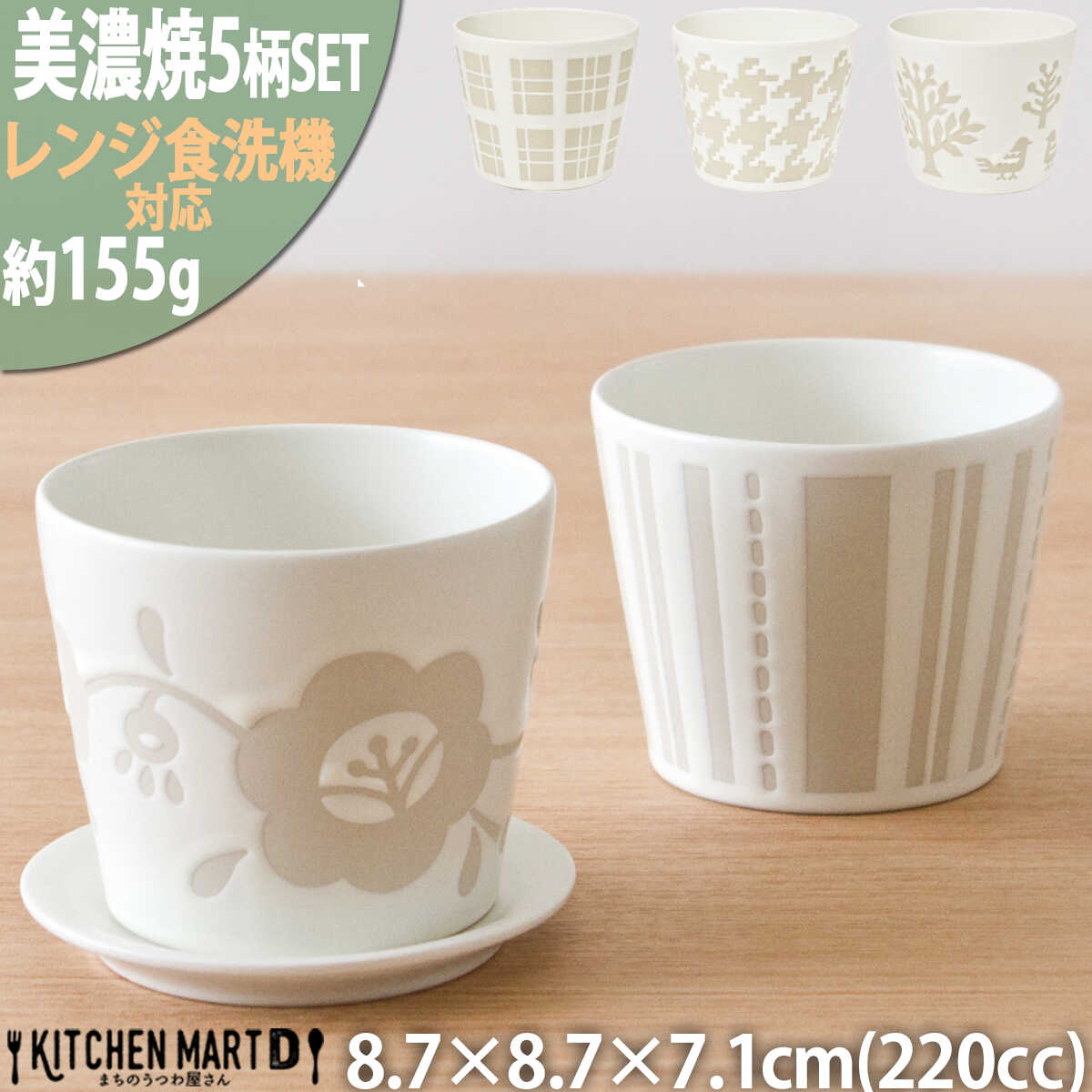 【ふるさと納税】【美濃焼】 emerge 猪口カップ ホワイト 5柄セット 瑞浪市 / JS企画 小田陶器 セット 食器 カップ コップ 猪口[AZAZ283]