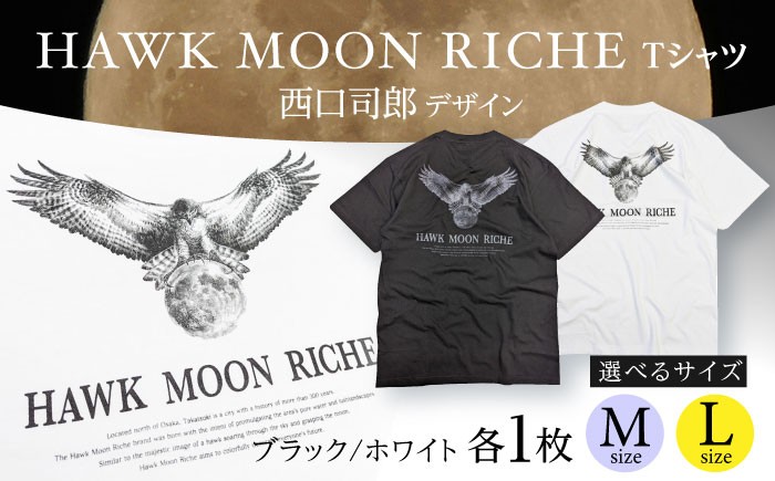 
            【選べるサイズ】HAWK MOON RICHEモノクロTシャツ （ブラック・ホワイト各１枚計2枚セット/ユニセックス） Tシャツ 贈答 ギフト 産地直送 取り寄せ 送料無料 大阪 大阪府高槻市/株式会社 Ｒｉｃｈｅ [AOBQ013-014] おしゃれ 個性的 高見え レディース メンズ
          