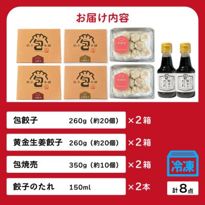 ふるさと納税 三原市 餃子本舗「包」絶品餃子・焼売セットL(餃子80個/焼売20個) [058-010] |  | 01