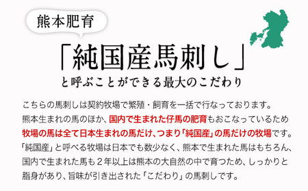馬とろ 150g×3袋《30日以内に出荷予定(土日祝除く)》馬刺 国産 熊本肥育 冷凍 肉 絶品 牛肉よりヘルシー 馬肉 熊本県 苓北町
